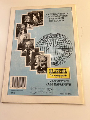 Klassika Eikonografimena No 1130 O Anthropos pou Gela