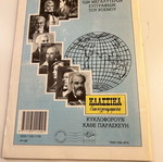 Klassika Eikonografimena No 1130 O Anthropos pou Gela