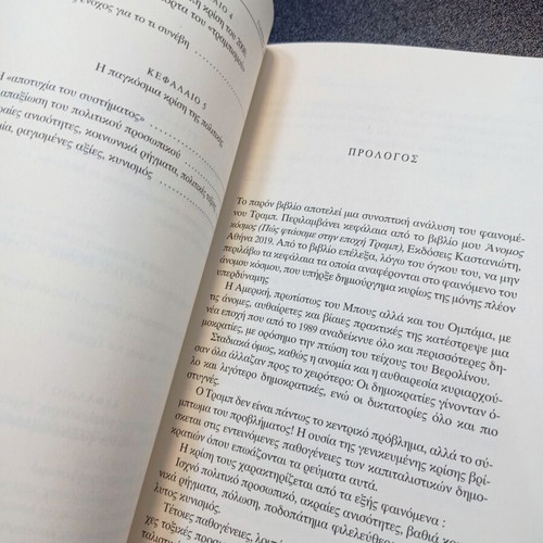 The Trump Phenomenon book like new, Giannis Loulis