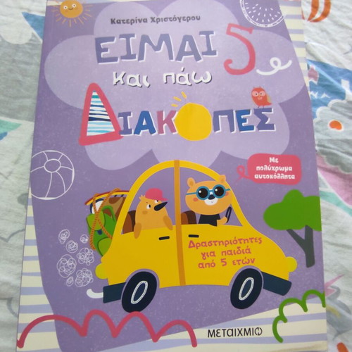 Activity Book "I Am 5 And Going On Vacation" new, 100 pages