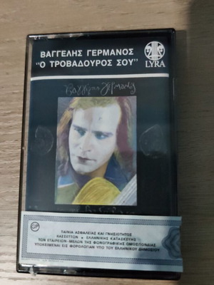 Vaggelis Germanos O Trovadour Sou cassette like new