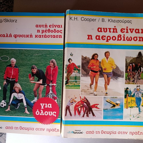 Books for Physical Fitness Improvement like new, Greek