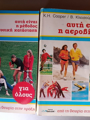 Books for Physical Fitness Improvement like new, Greek