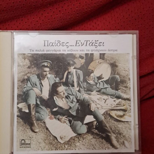 Paides Entaxi CD like new, entechno