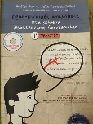Interpretative Analyses in Texts for 3rd Grade Gymnasium Patakis like new