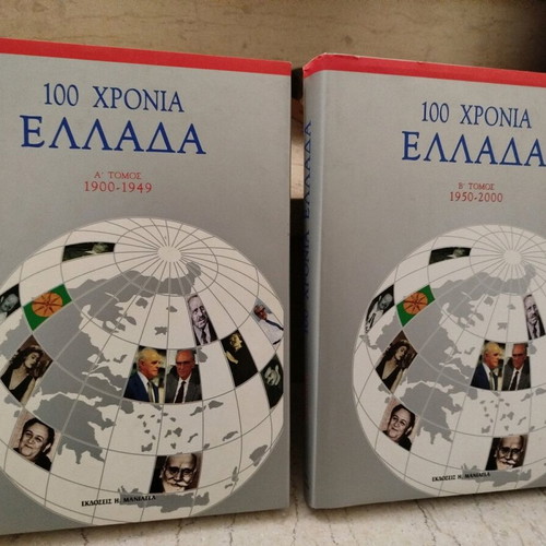 100 Years Greece Volume A 1900-1949 and Volume B 1950-2000 like new
