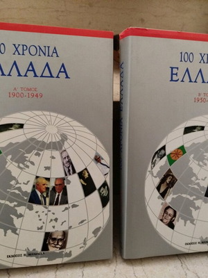 100 Years Greece Volume A 1900-1949 and Volume B 1950-2000 like new