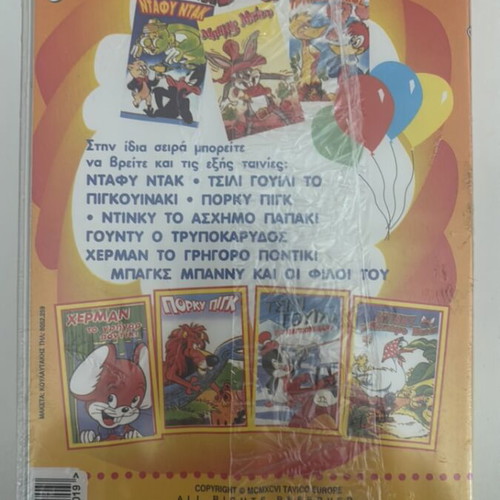 Bugs Bunny VHS tape new, dubbed in Greek