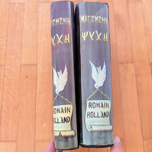 Romain Rolland The Enchanted Soul 2-volume set used, hardcover