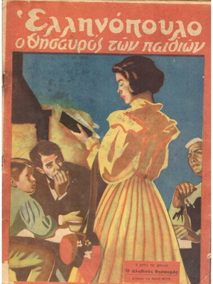 Περιοδικό Ελληνόπουλο Τεύχος 5 μεταχειρισμένο (1949)