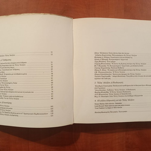 Elli Alexiou Mikro Afieroma book like new, Greek literature