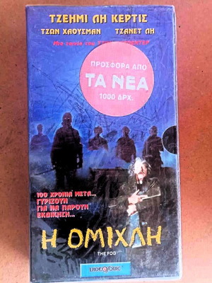 The Fog movie sealed videocassette