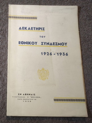Decade Report of the National Association 1926-1936 like new