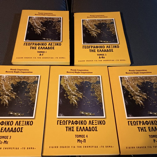 Geographic dictionary of Greece used, 5 volumes