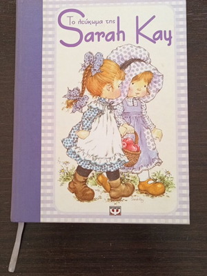 The Album of Sarah Kay children's book like new, Greek edition