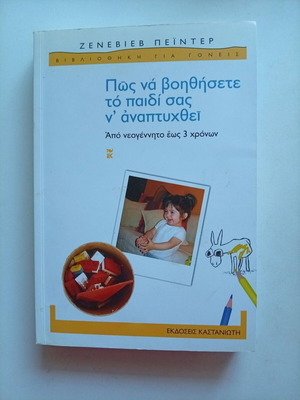 How to Help Your Child Develop by Geneviève Painter like new