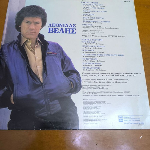 Leonidas Velis vinyl record used, laiko