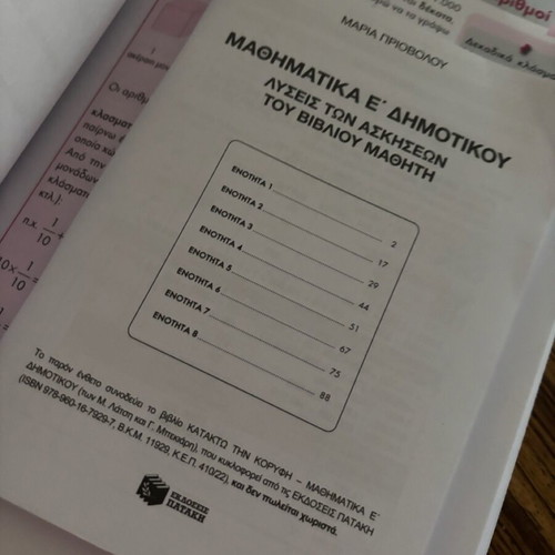 Mathematics workbook 5th grade Patakis editions like new