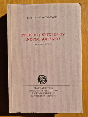 Aspects of Modern Irrationalism (March 19 and 20, 2004) like new
