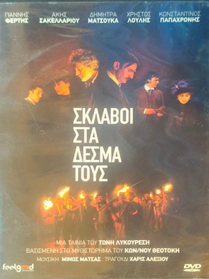 Σκλάβοι στα δεσμά τους DVD