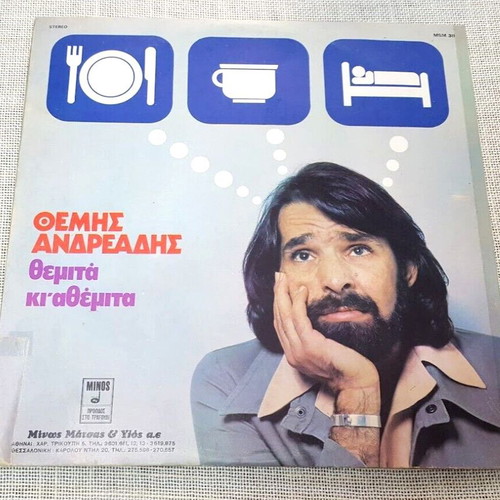Themis Andreadis Themita Ki Athemita LP used, pop