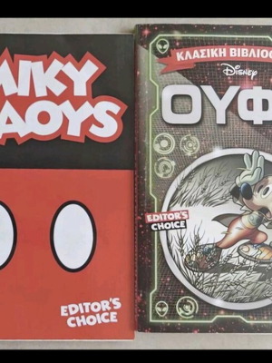Editor's Choice comics like new, pack of 2, Miky Maous and UFO