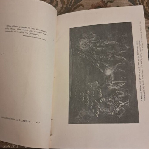 The Sacrifice of Abraham, critical edition by G. Mega
