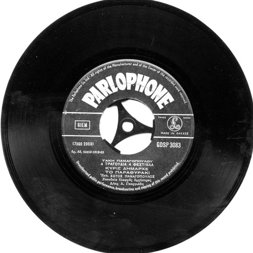 45 RPM record Panagopoulos Denardou like new