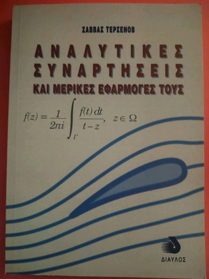 Analytical Functions and Some Applications New Book