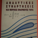 Analytical Functions and Some Applications New Book