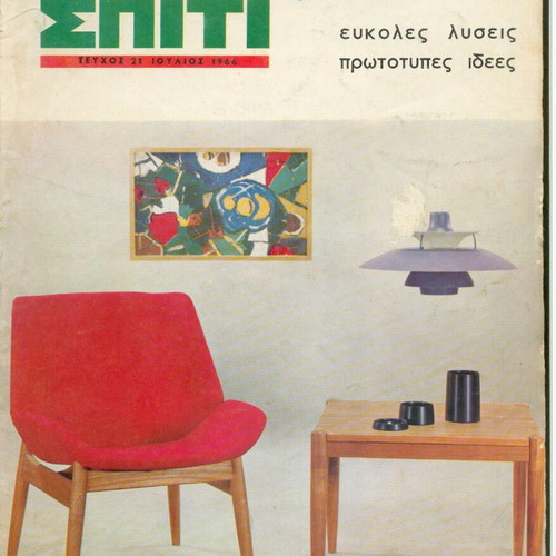 Modern Home Magazine Issue 21 July 1966 used
