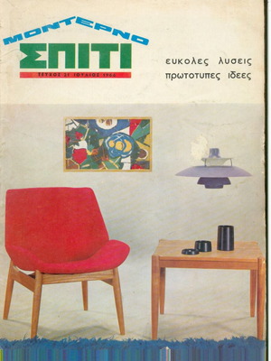 Modern Home Magazine Issue 21 July 1966 used