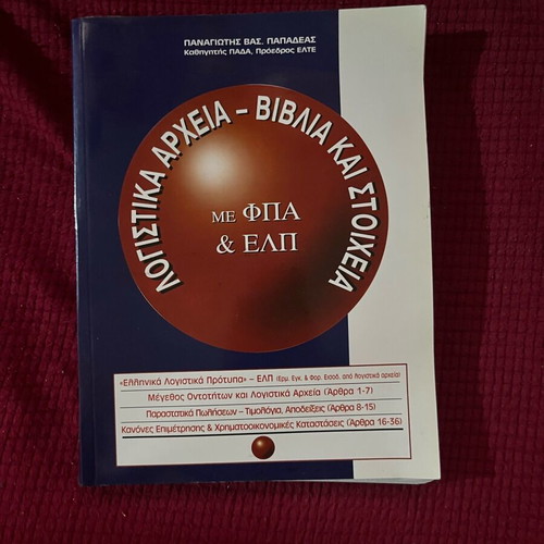 Academic books new condition, Greek language