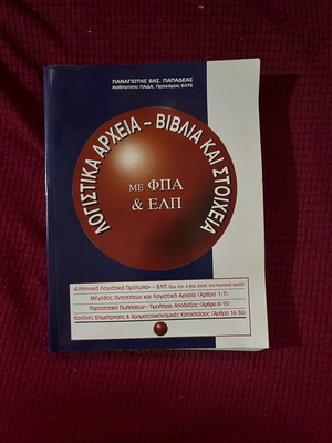 Academic books new condition, Greek language