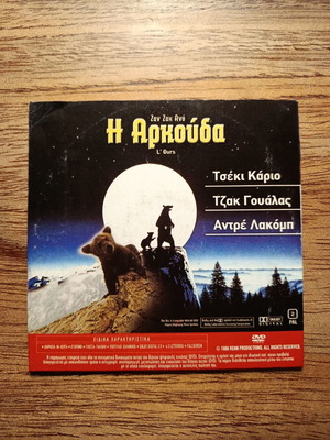 L'OURS & Merry Christmas Mr Lawrence DVD σαν καινούργιο με ελληνικούς υπότιτλους