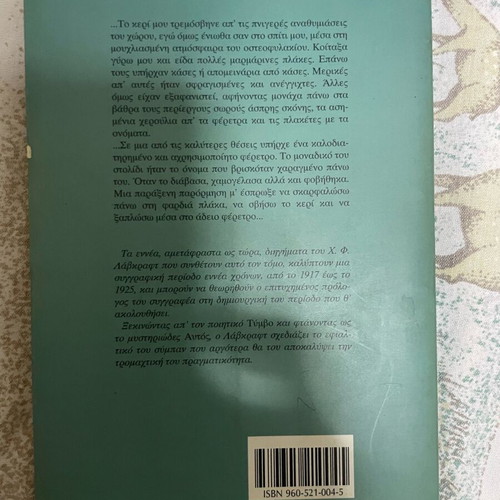 The Tomb by H. P. Lovecraft new