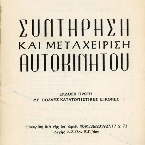 Car Maintenance and Handling Book like new, Greek
