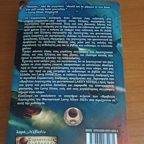 Larry Niven 2023 fantasy literature awards book like new