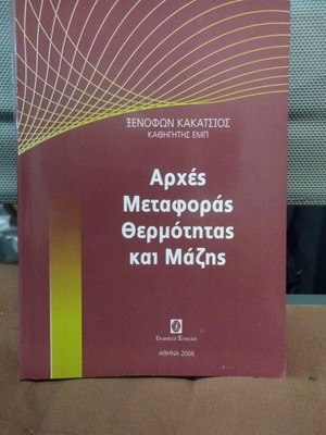 Principles of Heat and Mass Transfer Book Like New