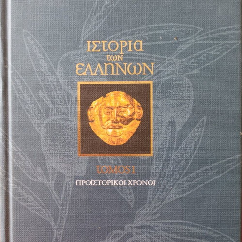 History of the Greeks Volume 1 like new, Greek language
