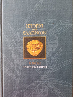 History of the Greeks Volume 1 like new, Greek language