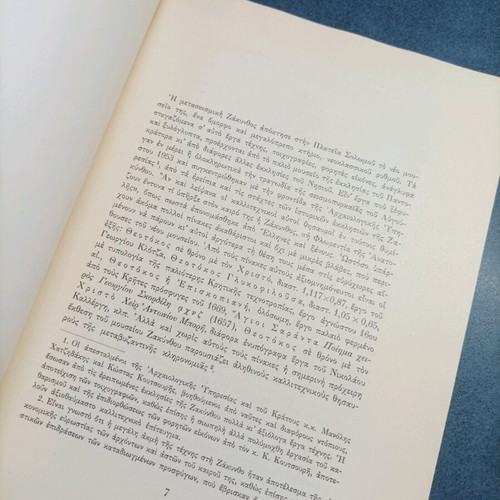 Book To Mouseio Zakynthou like new, 1967, Ntinos Konomos