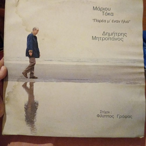 Dimitris Mitropanos vinyl record