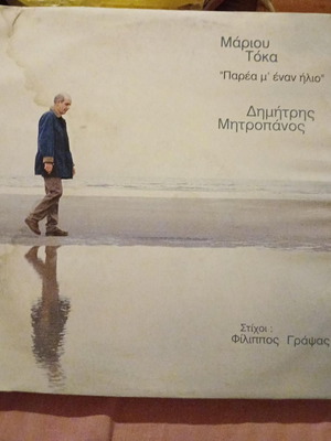 Dimitris Mitropanos vinyl record