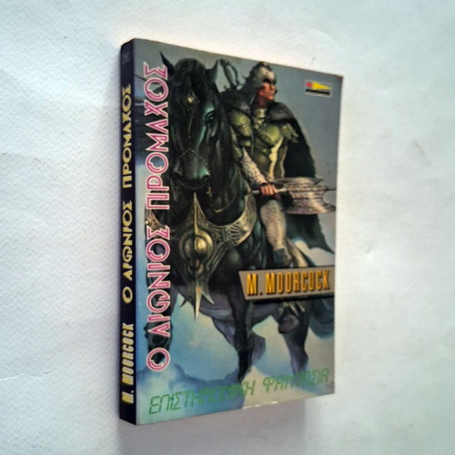 The Eternal Champion used fantasy book by Michael Moorcock 1987
