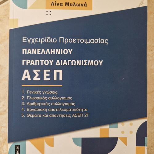 Preparation Manual for ASEP National Written Exam Lina Mylona new