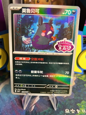 Morpeko Gem Pack 3 Stamped holo Pokemon card