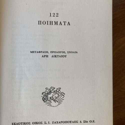 Nazim Hikmet Poems translation by Aris Diktaios like new, Greek