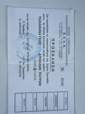 Panathinaikos vs Apollon Patron 1998 Basketball Ticket like new