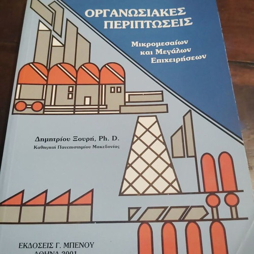 Organizational Cases of Small and Large Enterprises book